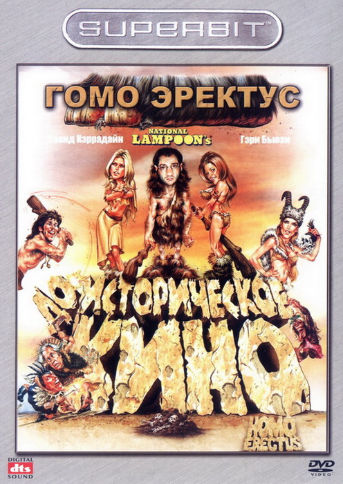 Гомо Эректус смотреть онлайн