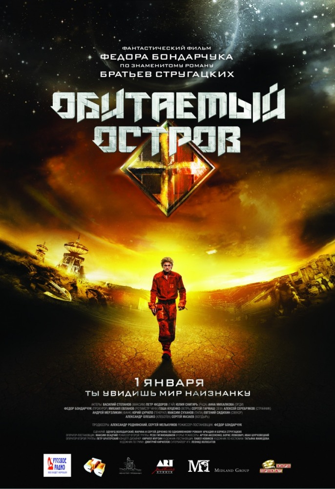 обитаемый остров фильм первый смотреть