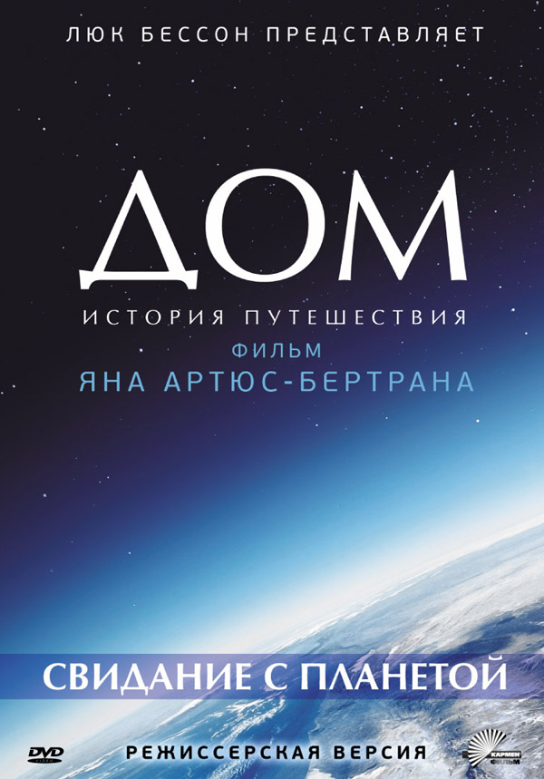 Дом История путешествия