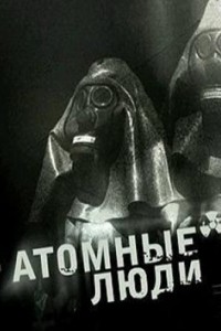 chernobyl--atomnye-lyudi