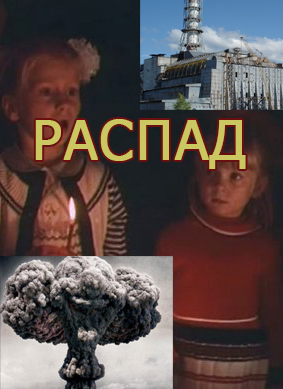 raspad-film