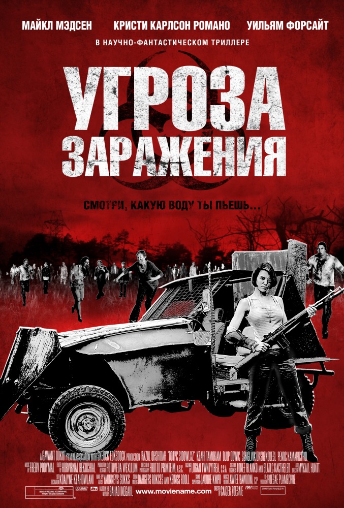 ugroza-zarazheniya